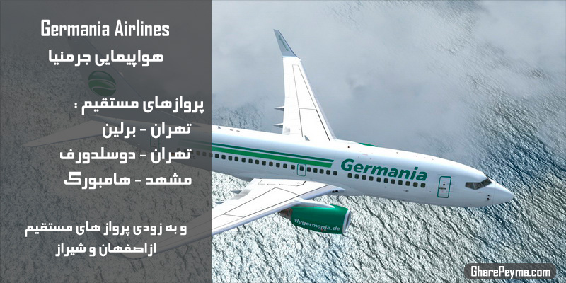 نمایندگی رسمی فروش بلیط هواپیمایی جرمنیا در ایران Germania Airlines