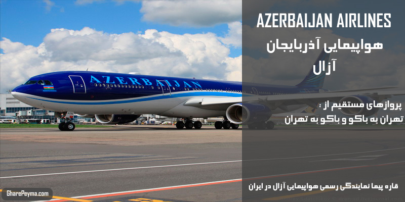 قیمت بلیط آذربایجان
