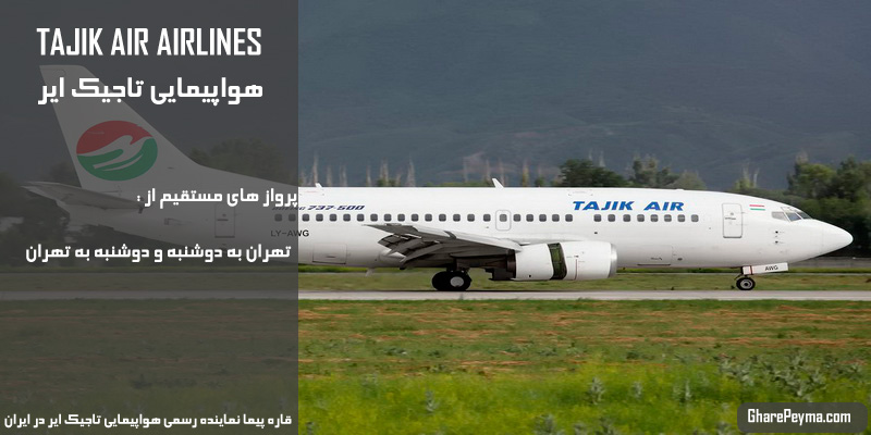 نمایندگی رسمی فروش بلیط هواپیمایی تاجیک ایر در ایران TajikAir