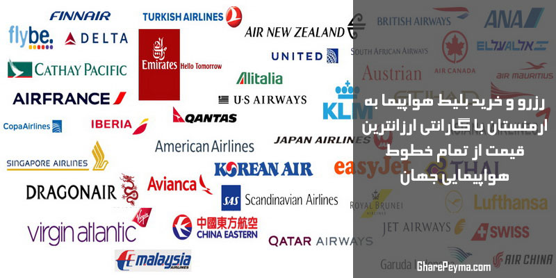 قیمت و رزرو بلیط ارزان هواپیما مشهد به ایروان ارمنستان