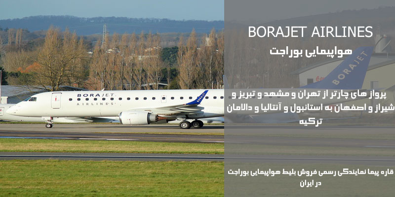 نمایندگی رسمی فروش بلیط هواپیمایی بوراجت Borajet Airline