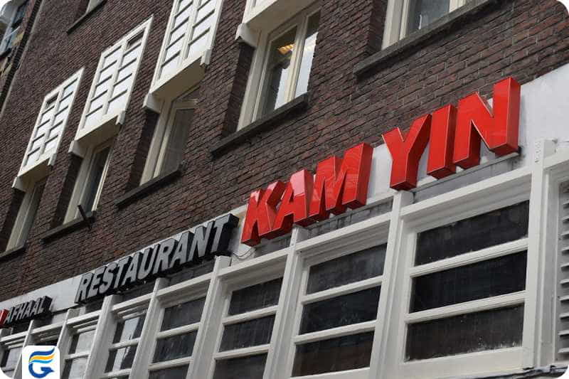 Kam Yin رستوران کام یین