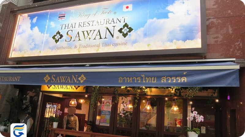 Sawan رستوران ساوان