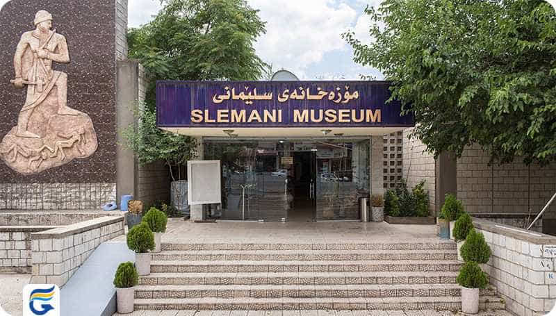 Sulaymaniyah Museum موزه سلیمانیه