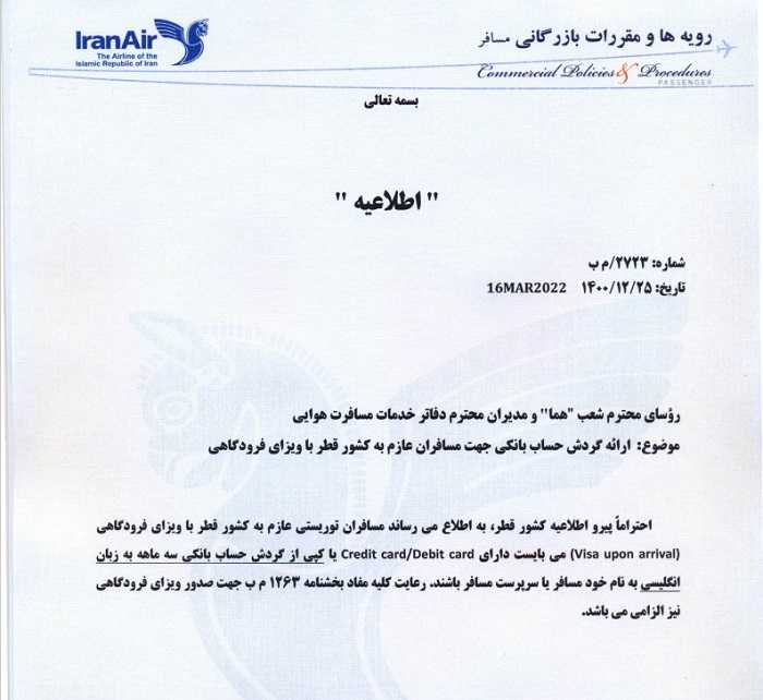 اخبارهای هواپیمایی  ایران ایر