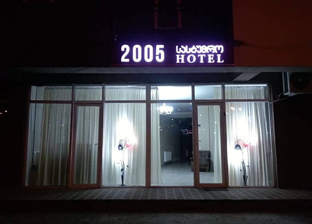 هتل 2005 تفلیس - Hotel 2005 - قیمت هتل های 3 ستاره تفلیس
