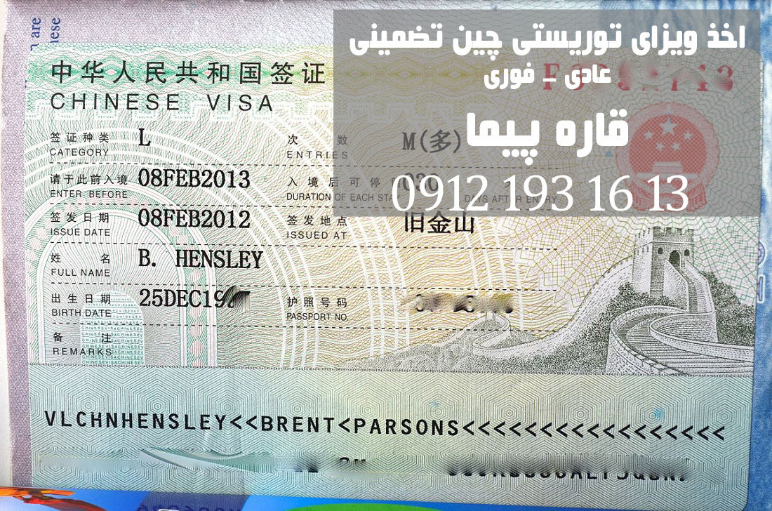 ویزا توریستی چین ارزان و فوری