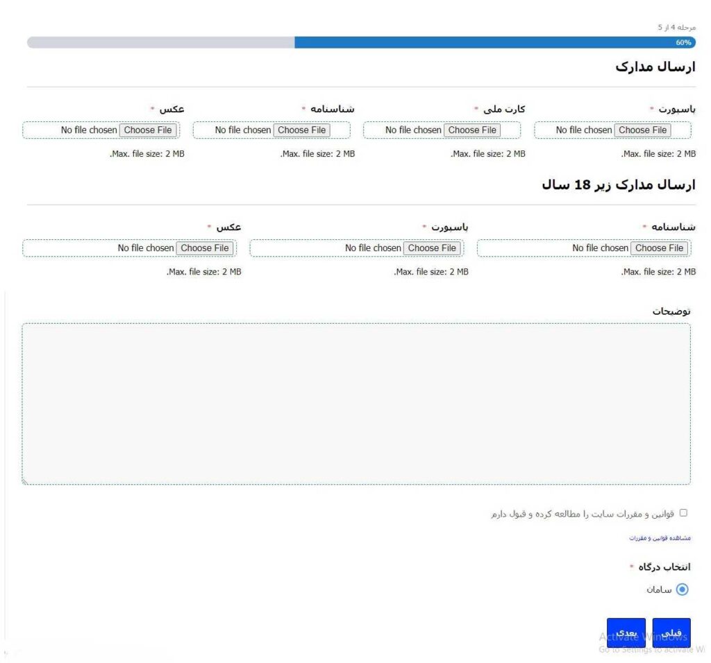 ارسال مدارک برای ویزا