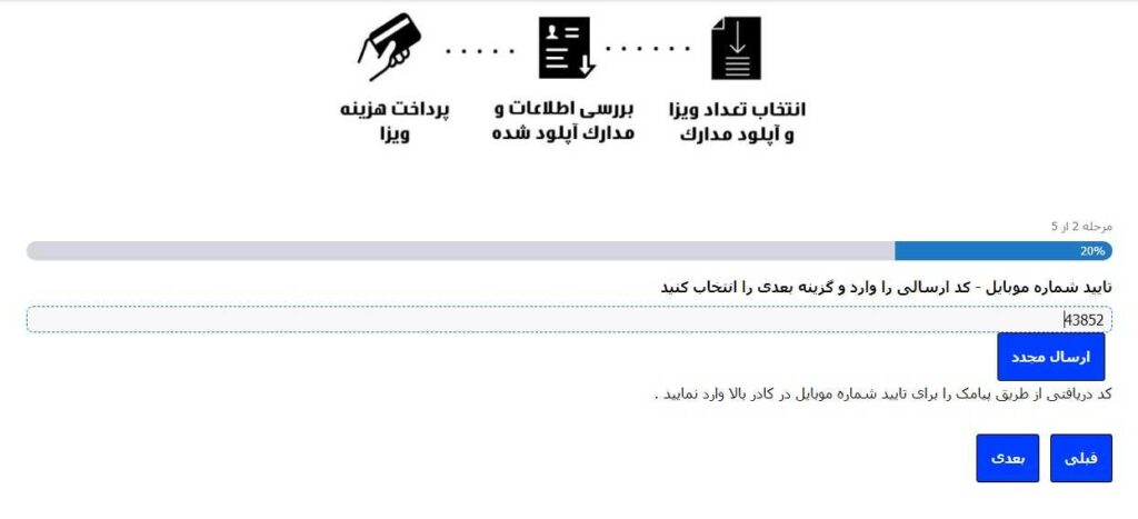 ارسال کئ تایید برای ویزای الکترونیکی دبی