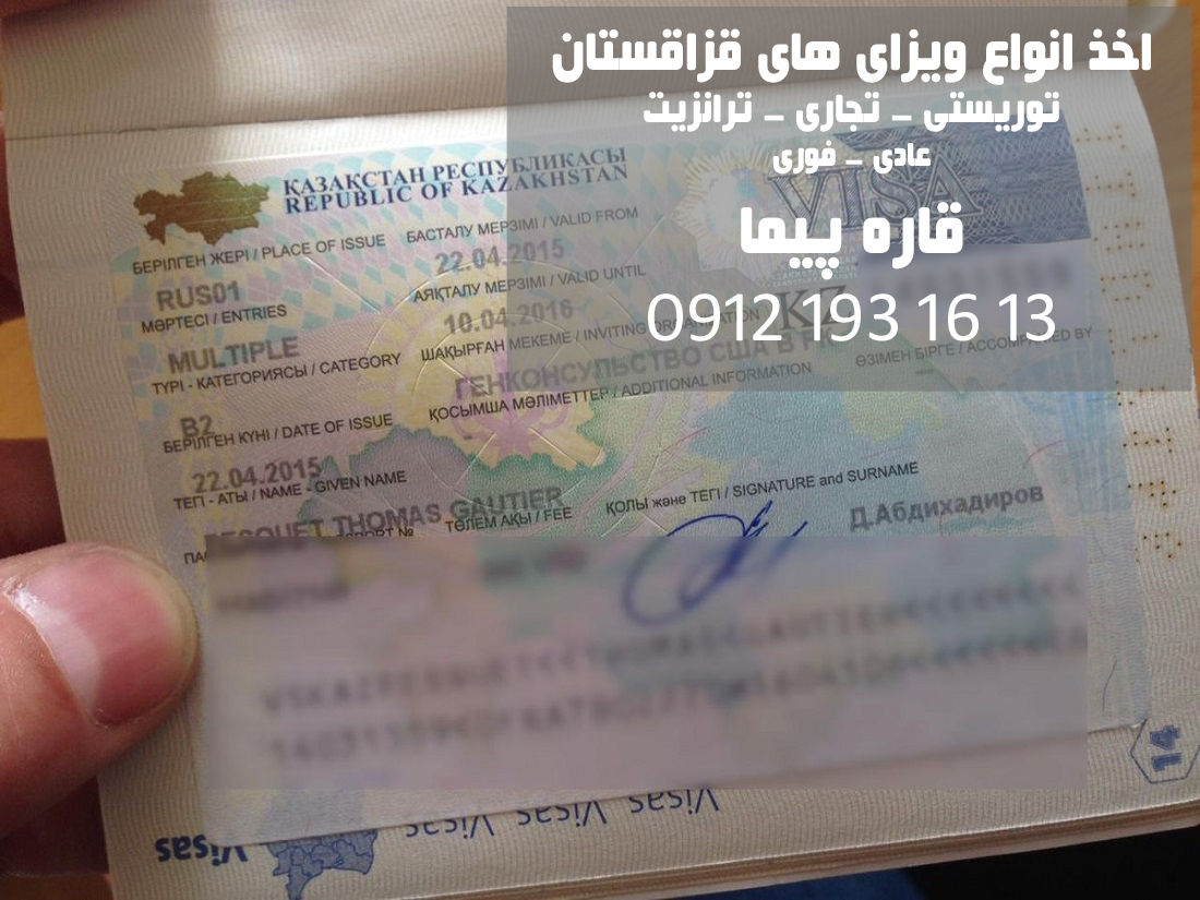 اخذ ویزا توریستی قزاقستان