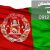 اخذ ویزای افغانستان تضمینی در قاره پیما