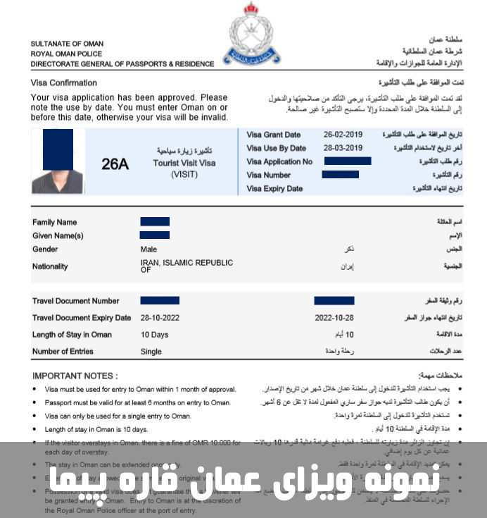 نمونه ویزای الکترونیک قاره پیما