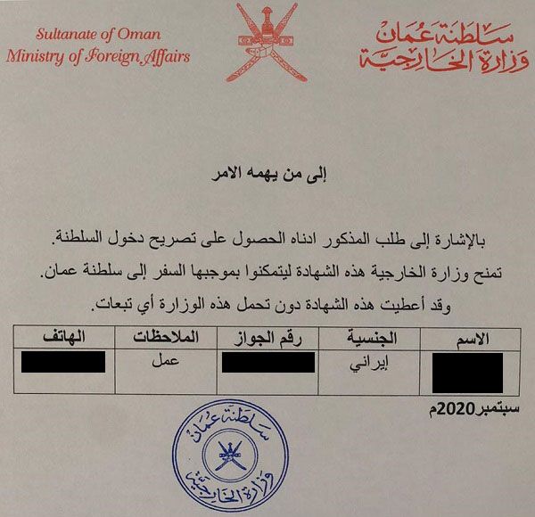 نمونه مجوز وزارت خارجه عمان
