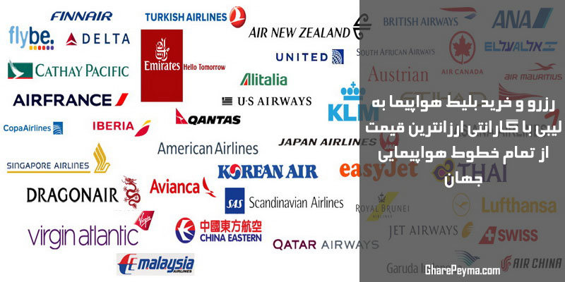 رزرو و خرید بلیط هواپیما خارجی به طرابلس لیبی