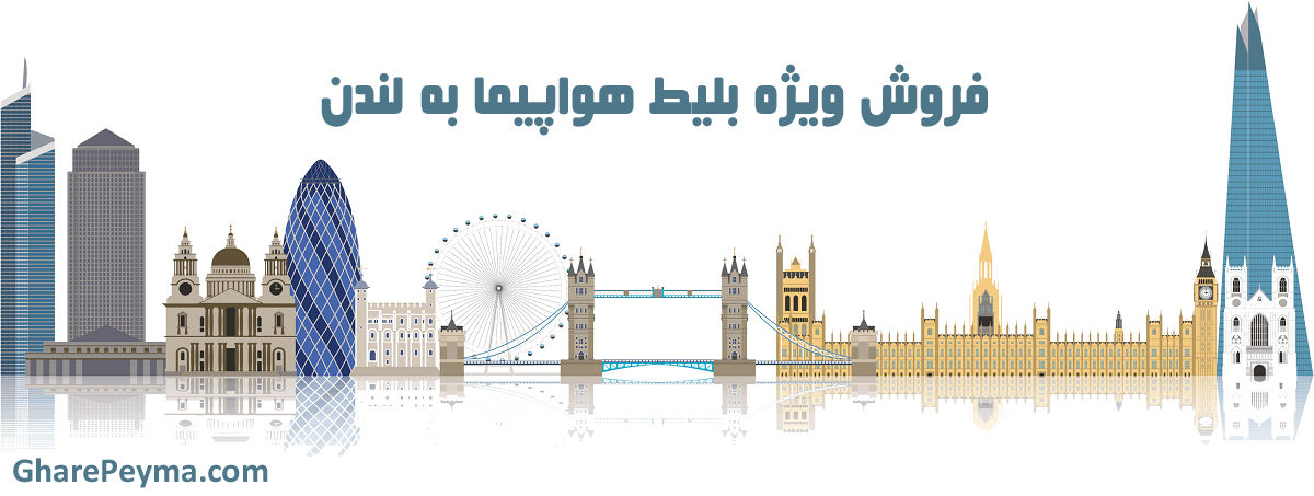 اطلاعات تکمیلی در مورد خرید بلیط هواپیما لندن و قیمت بلیط لندن از تهران مشهد اصفهان و شیراز و سایر شهرهای ایران به لندن در زیر برای شما هموطنان عزیز به طور کامل شرح داده شده است لطفا با ما همراه باشید .