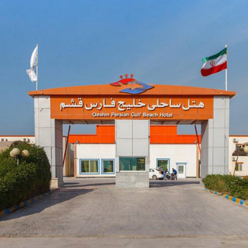 هتل ساحلی خلیج فارس قشم - بهترین هتل های 3 ستاره قشم