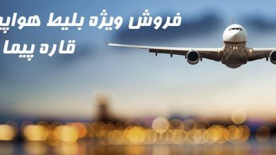 رزرو پروازهای یزد تهران