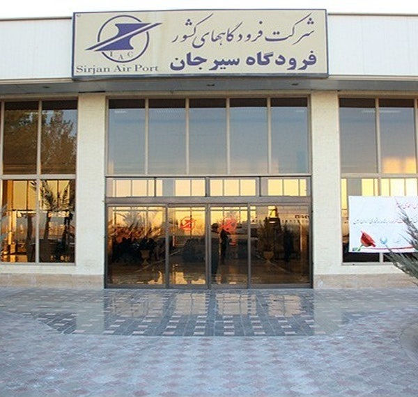 درباره فرودگاه سیرجان کرمان Sirjan Airport - بار مجاز در پروازهای سیرجان