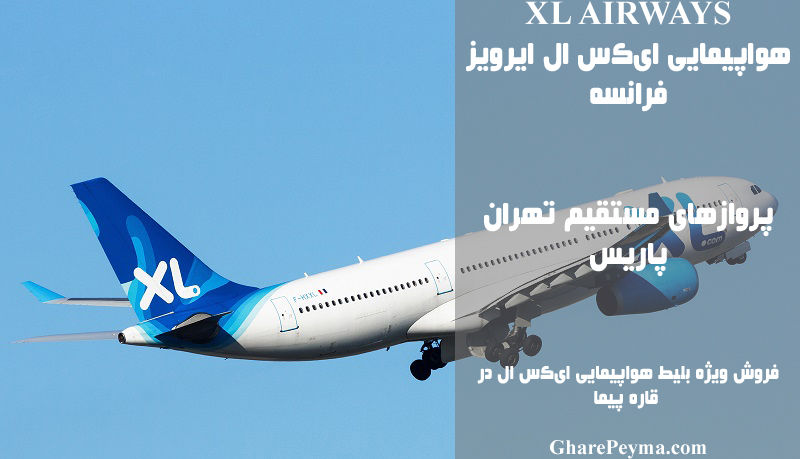 نمایندگی رسمی فروش بلیط هواپیمایی ایکس ال ایرویز XL Airways
