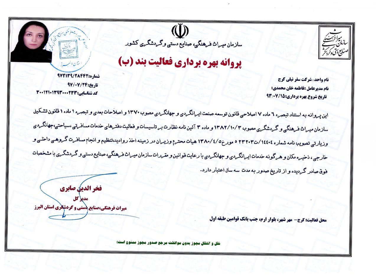 مجوز بند ب از سازمان میراث فرهنگی - صنایع دستی و گردشگری